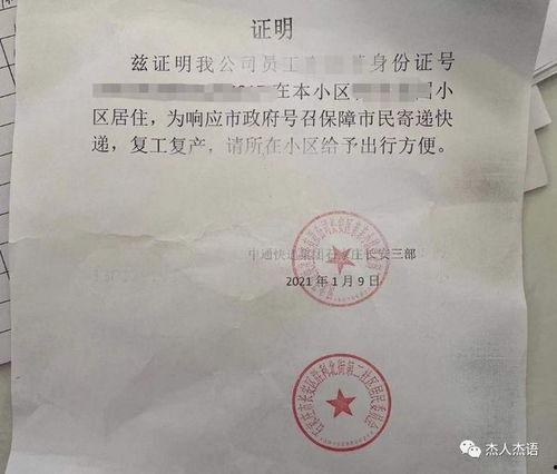 丰网快递红章证明图,揭秘快递行业高效运作背后的秘密