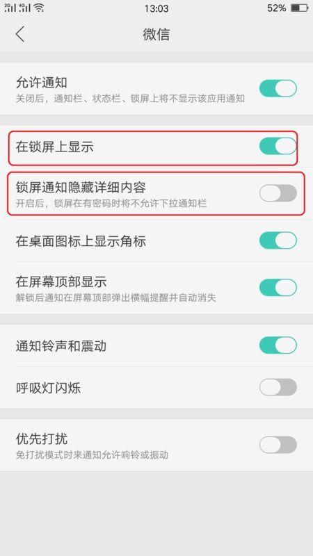 锁屏模拟明星发微信,解锁微信，惊喜互动来袭！
