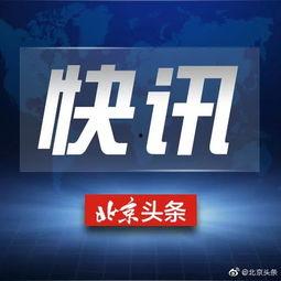 2003北京新闻头条,非典阴影下的新闻焦点回顾