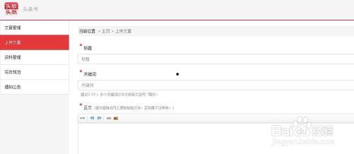 头条在哪儿发表文章,揭秘文章发表的秘密基地