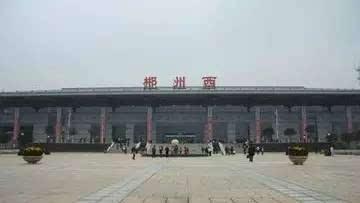 今日头条郴州西站,交通枢纽新地标，助力城市腾飞发展