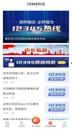 黄石今日爆料新闻视频大全,今日热点视频大盘点