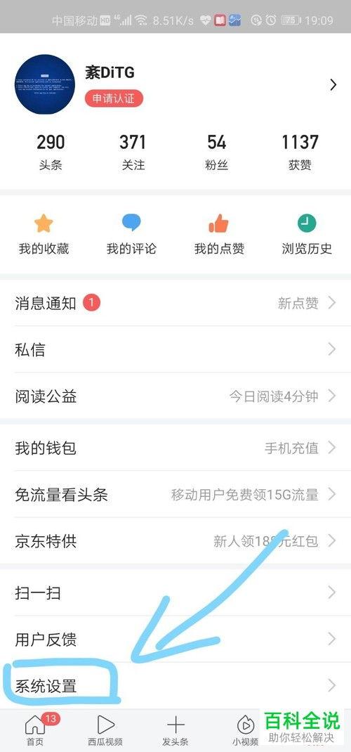 怎么取消头条的搜索,教你如何取消头条搜索功能