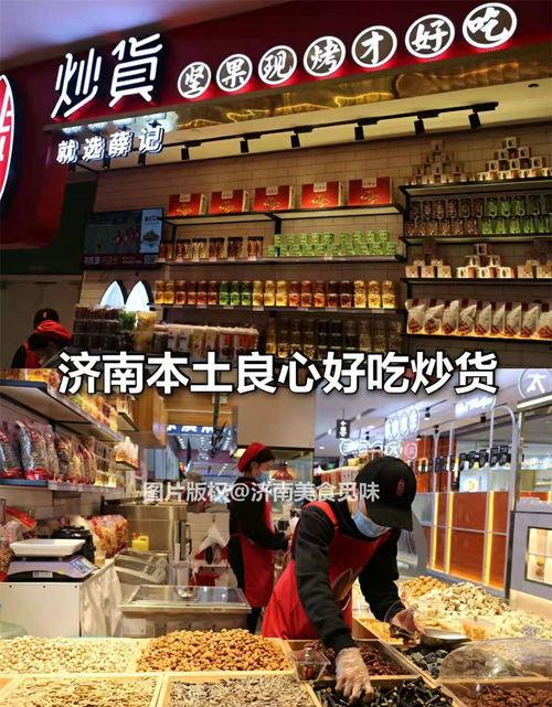 网红小吃店铺济南哪里有,济南网红小吃店铺探秘指南