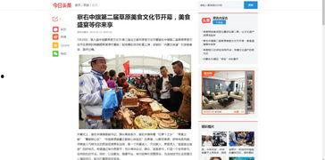 今日头条草原美食视频