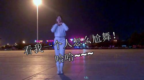 最后的人dj网红广场舞,网红广场舞引领潮流新风尚